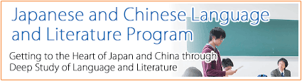  Japanese and Chinese Language and Literature Program